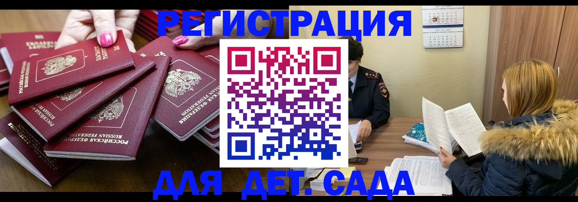 купить прописку в Архангельской области