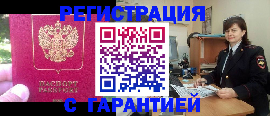 прописка штамп в Архангельской области