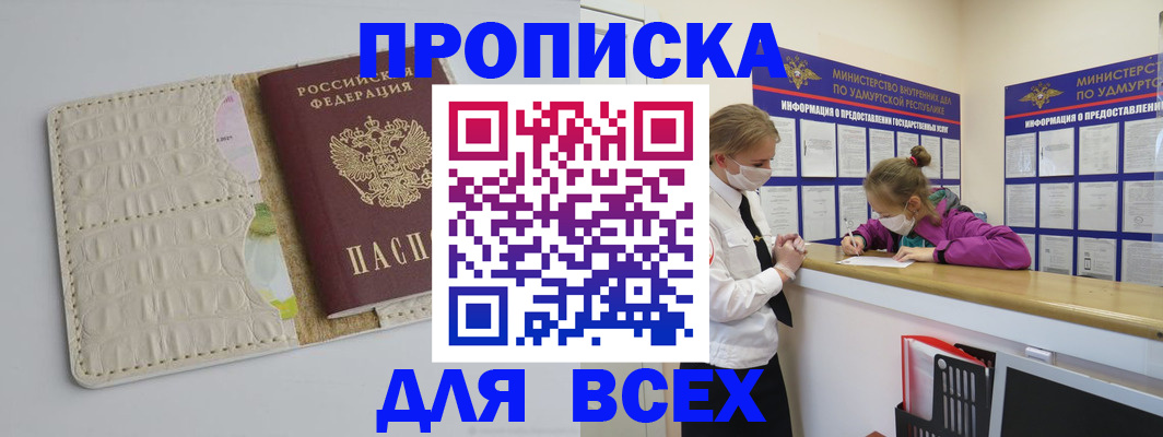прописка регистрация в Архангельской области